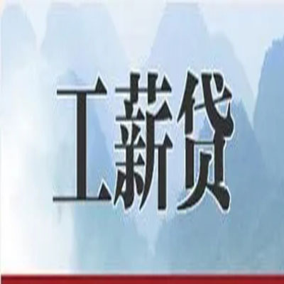 鸡冠公积金负债整合怎么办理，公积金贷款的负债率