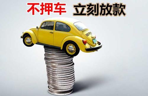 鸡冠押证不押车贷款看征信吗？押证不押车贷款公司哪家更便宜？